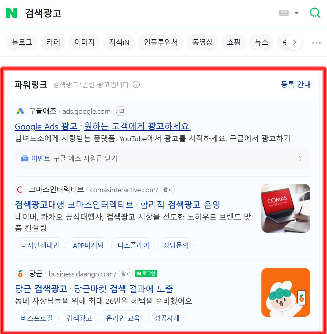 네이버 검색광고 예시