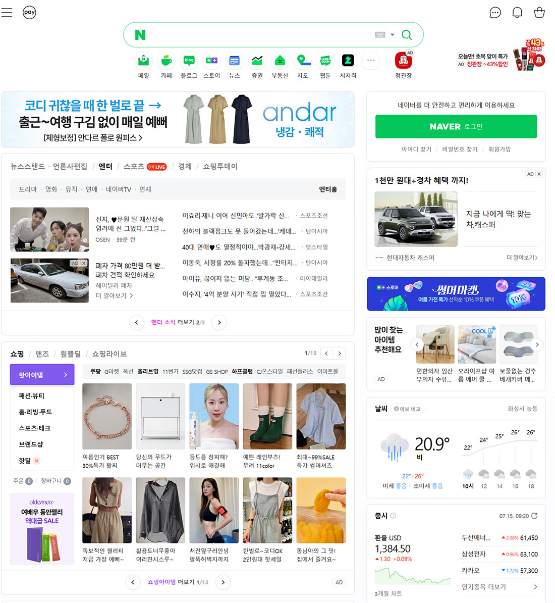 네이버 메인화면 예시
