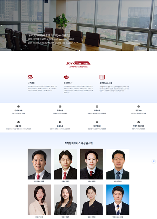 조이앤파트너스변호사