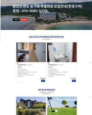 금강산콘도 구매형-55만원