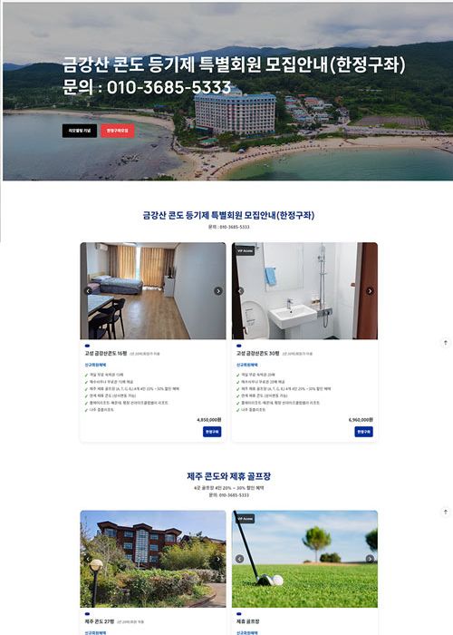 금강산콘도 구매형-55만원