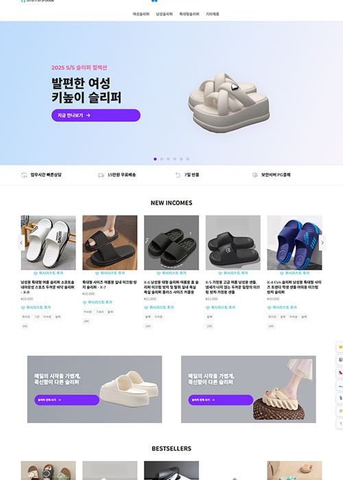 슬리퍼스토어 비즈니스-294,000원