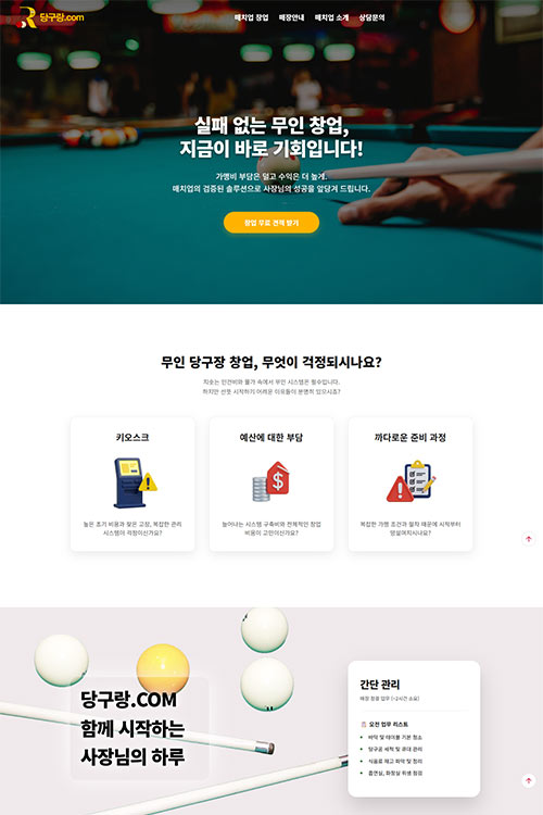 당구랑 베이직-198,000원