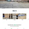 창진골재건축자재 구매형-55만원