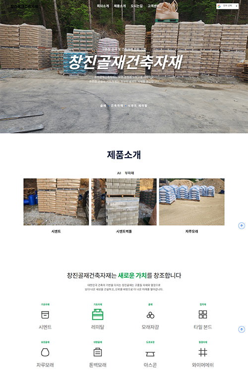 창진골재건축자재 구매형-55만원
