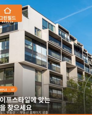 부동산 매물 홈페이지 V7 -반응형·대출계산기-