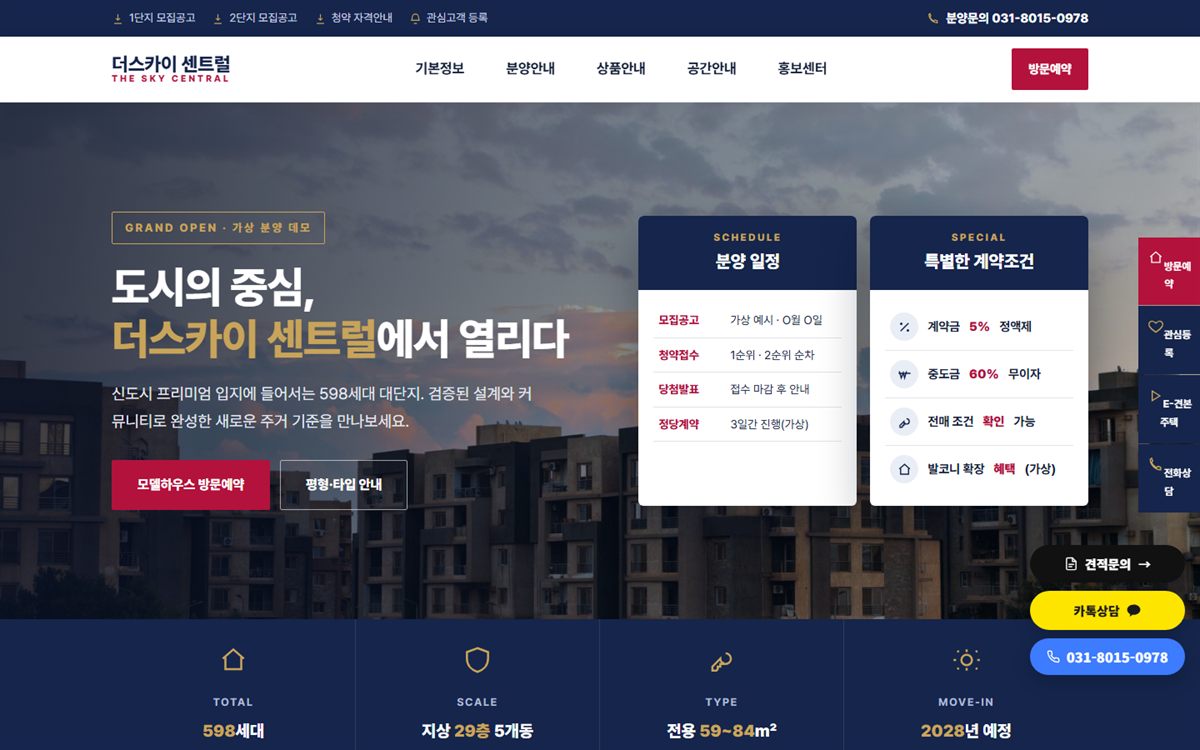 모델하우스 샘플 홈페이지 화면