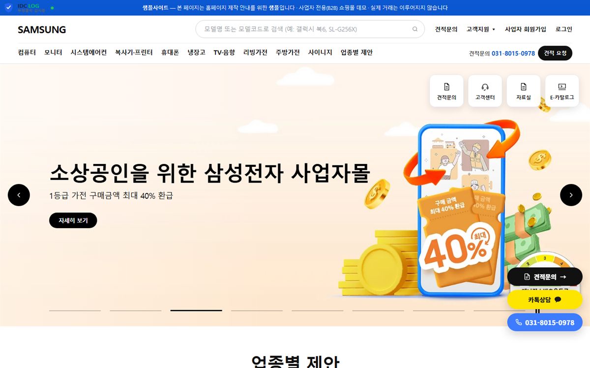 삼성전자 사업자몰 샘플 홈페이지 화면
