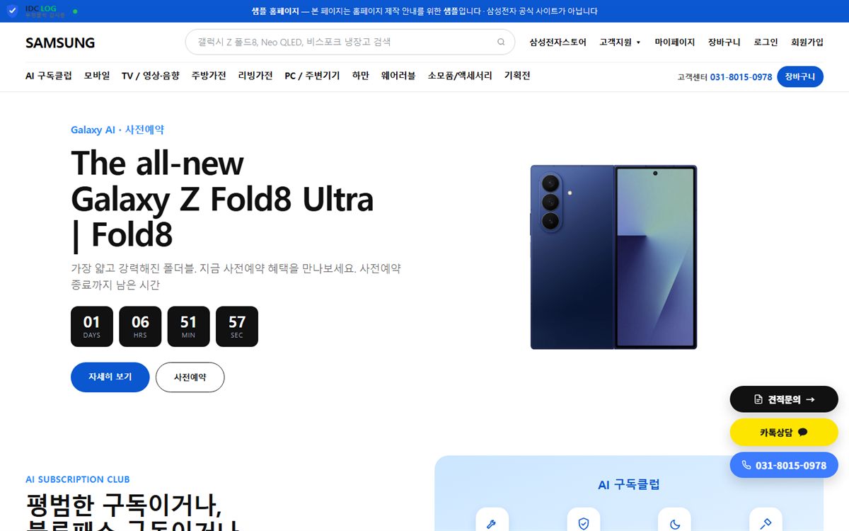 삼성전자몰 샘플 홈페이지 화면
