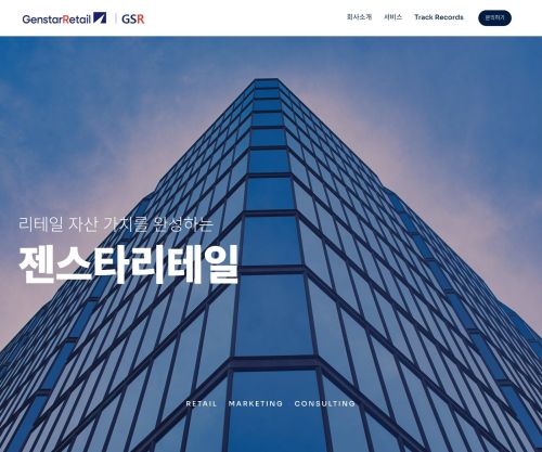 젠스타리테일 홈페이지 화면
