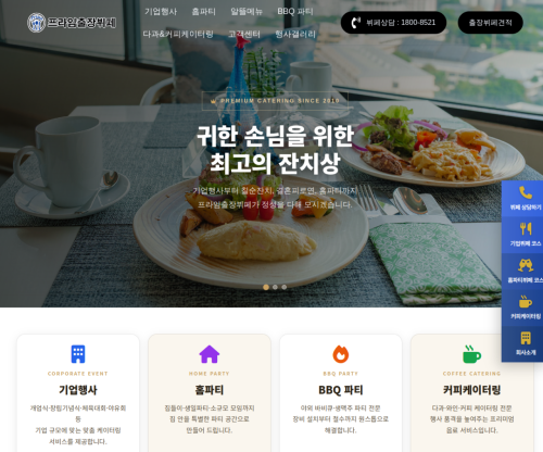 프라임출장뷔페 홈페이지 화면