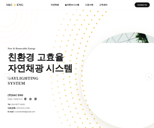 에스앤씨 이앤지 홈페이지 화면