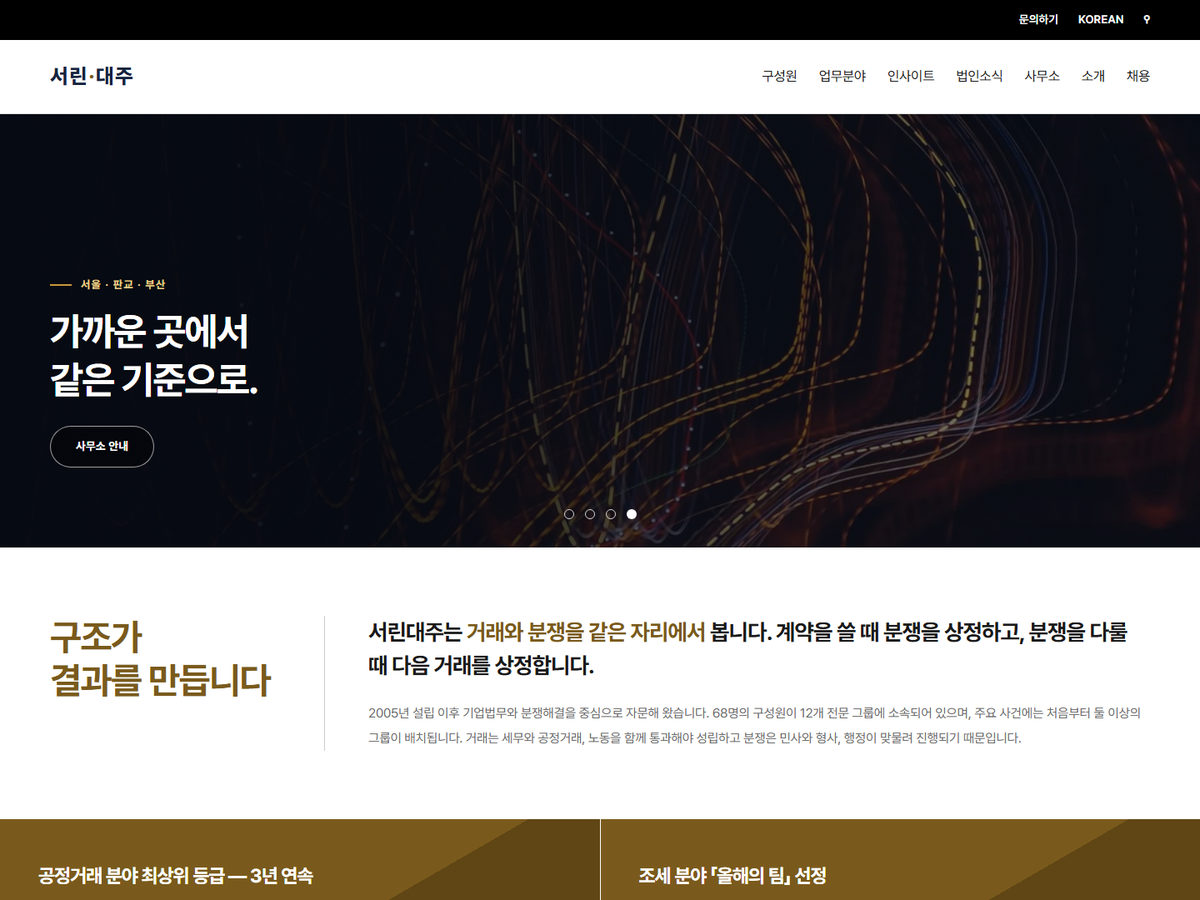 변호사 ／ 법무회사  V４ 대표 화면