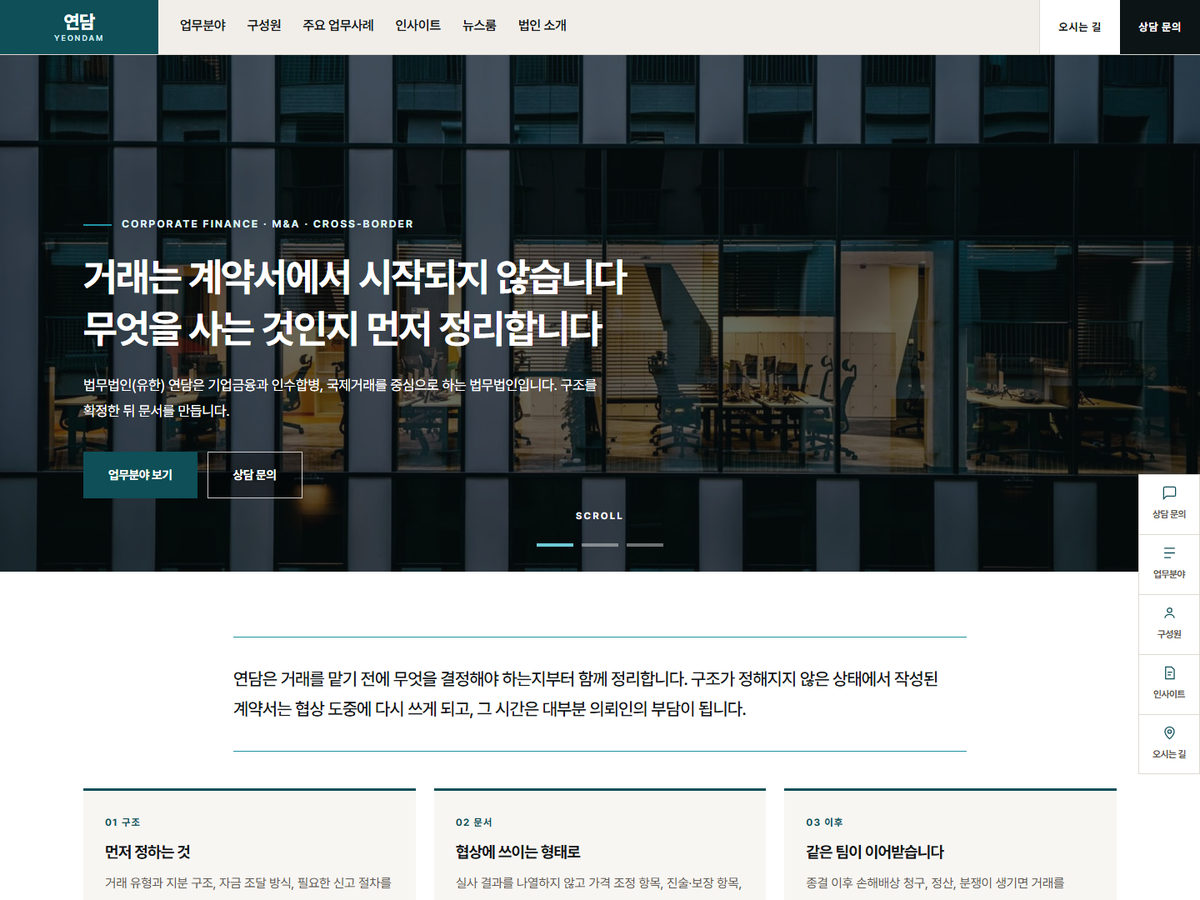 변호사 ／ 법무회사  V５ 대표 화면