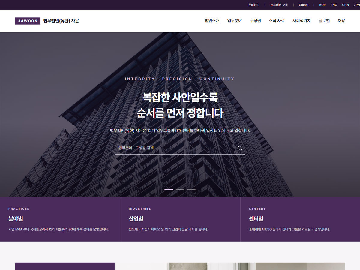 변호사 ／ 법무회사  V６ 대표 화면
