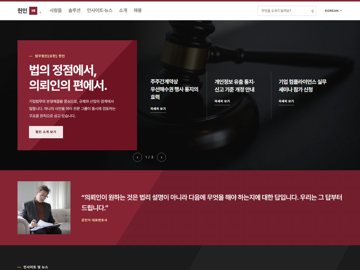 변호사 ／ 법무회사  V７ 대표 화면