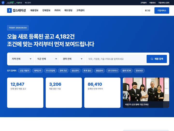 잡스테이션 · 종합 채용포털