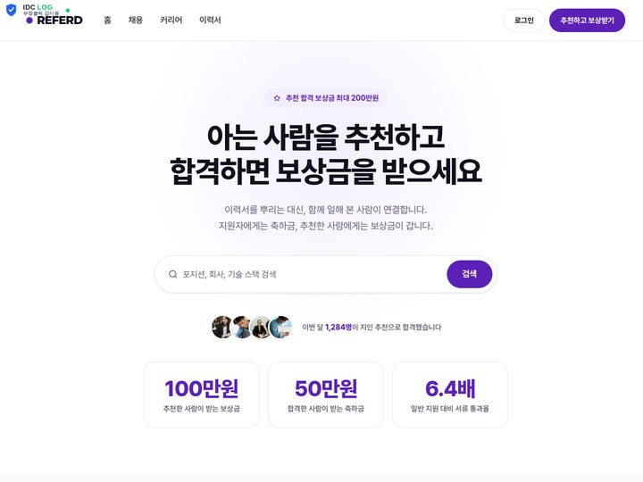 REFERD · IT 채용 플랫폼