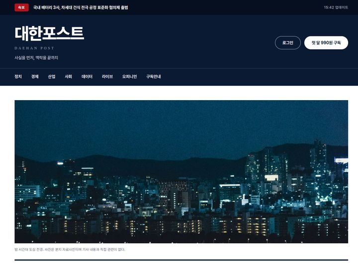 대한포스트 · 속보 중심
