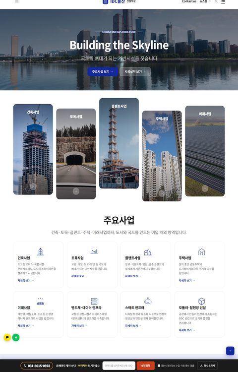건설·토목 홈페이지 샘플
