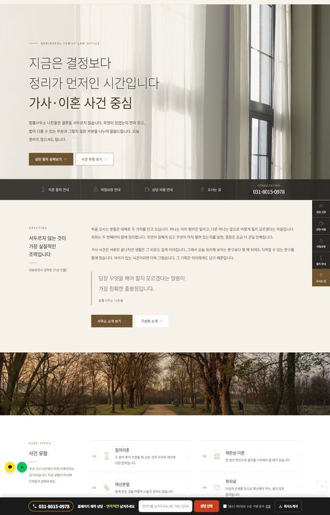 법무법인 홈페이지 샘플