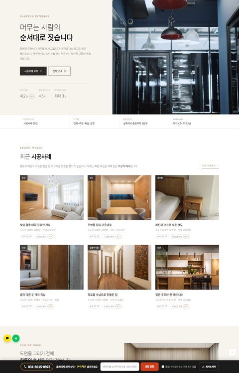 인테리어 홈페이지 샘플