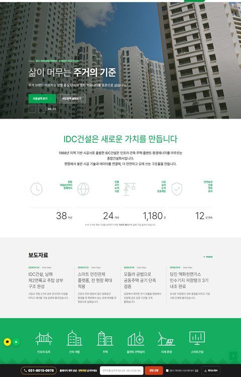 건설 구조기술 홈페이지 샘플