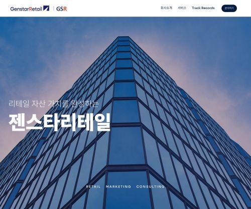젠스타리테일