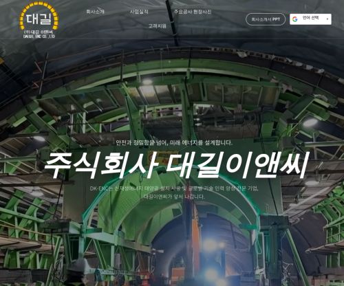대길이앤씨