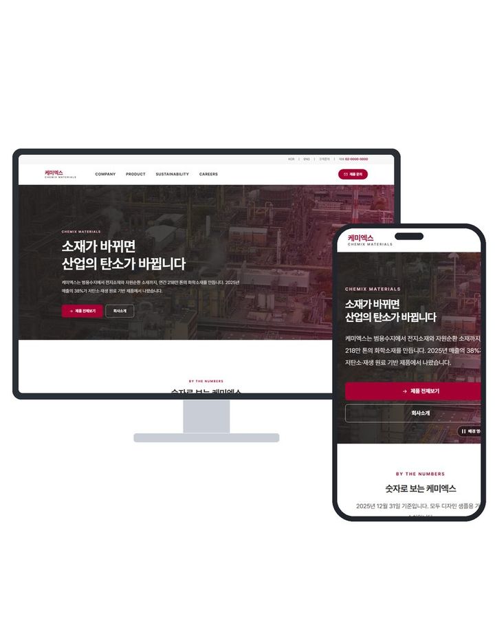 회사·기업 V5 홈페이지 샘플