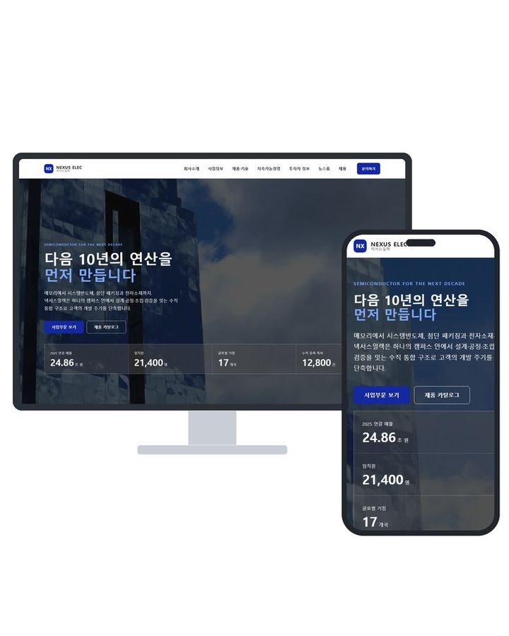 회사·기업 V1 홈페이지 샘플