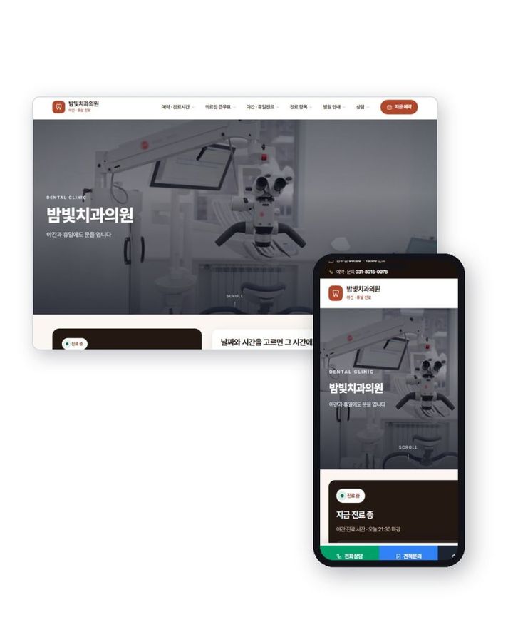 치과 V4 홈페이지 샘플