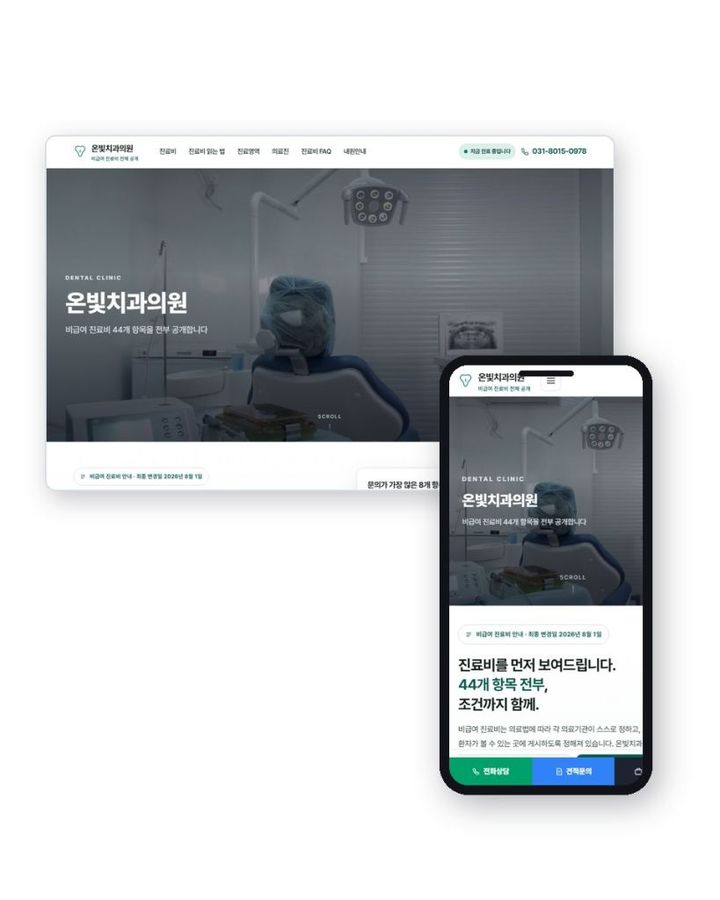치과 V3 홈페이지 샘플