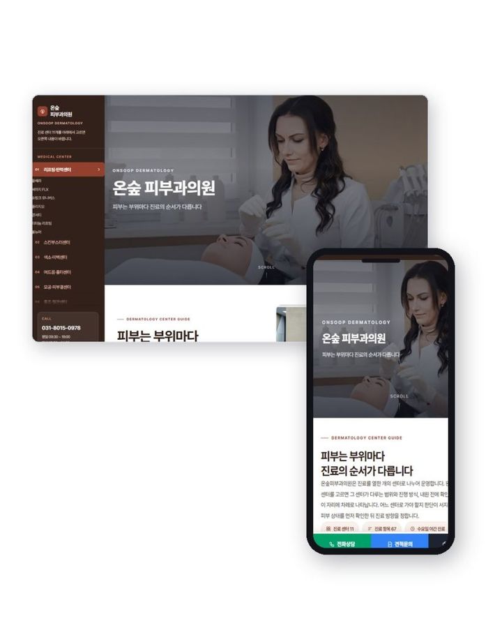 피부과 V４ 홈페이지 샘플