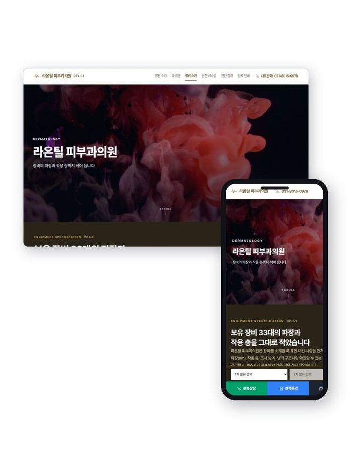 피부과 V２ 홈페이지 샘플