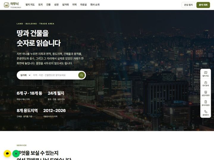부동산 홈페이지 V１ 홈페이지 샘플