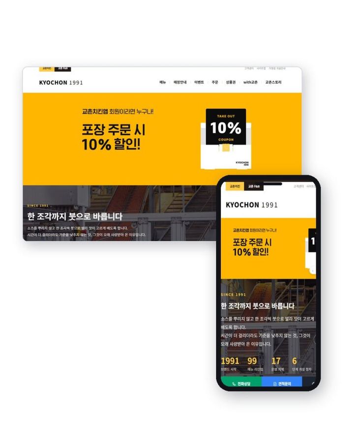 교촌치킨형 프랜차이즈 홈페이지 홈페이지 샘플