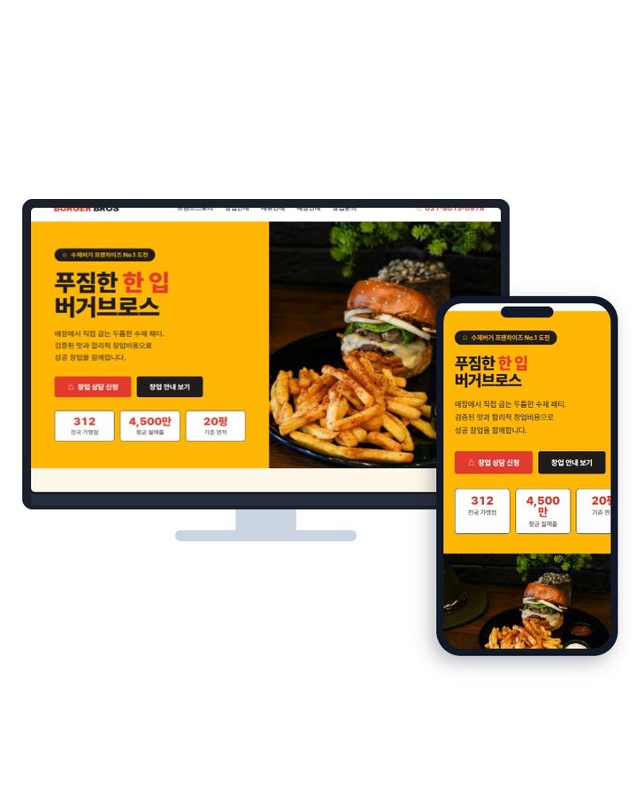 프랜차이즈 V3 홈페이지 샘플