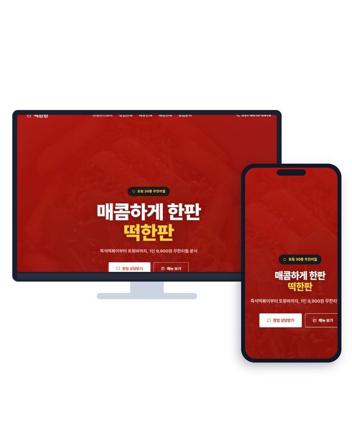 프랜차이즈 V4 홈페이지 샘플