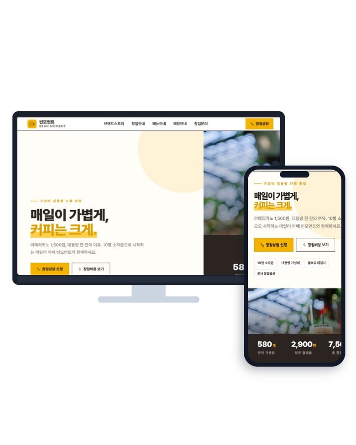 프랜차이즈 V2 홈페이지 샘플