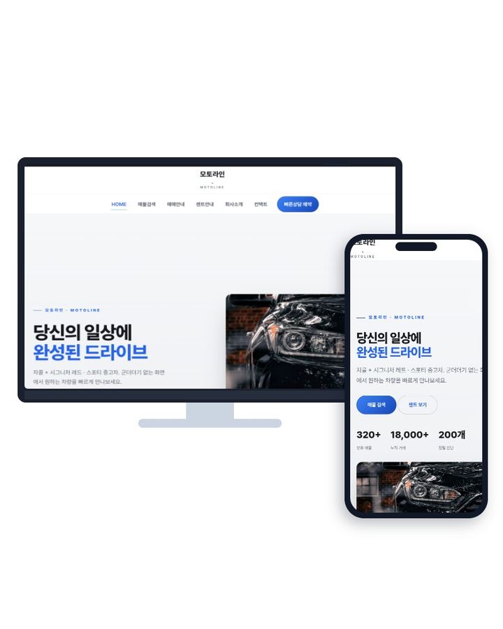 자동차 매매 ／ 렌탈 Ｖ２ 홈페이지 샘플