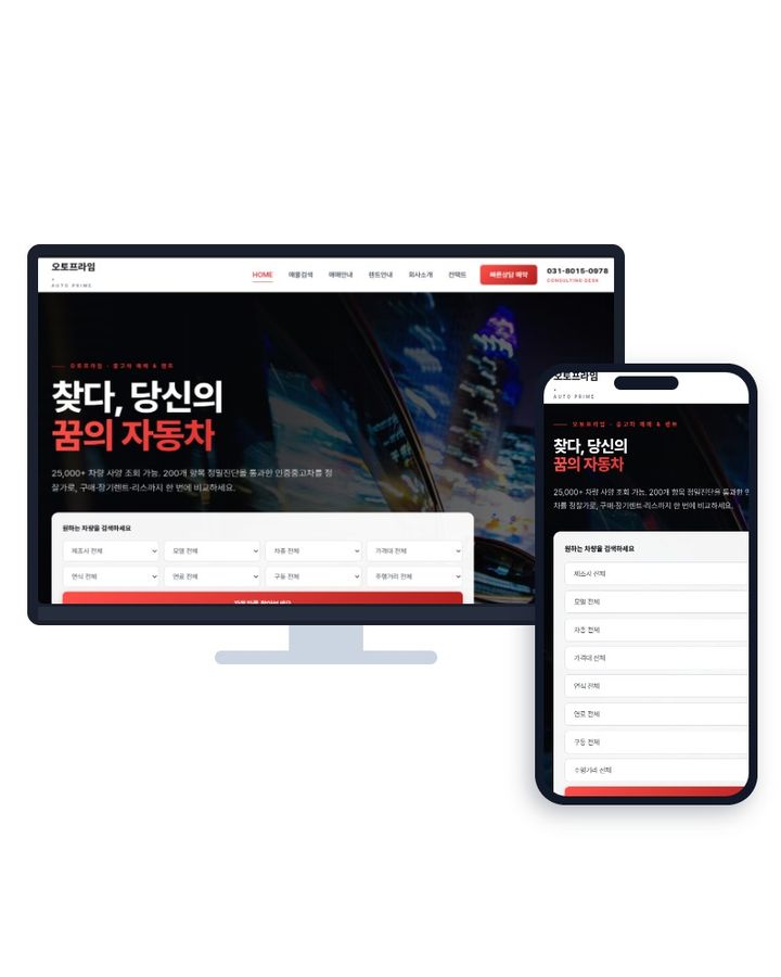 자동차 매매 ／ 렌탈 Ｖ１ 홈페이지 샘플