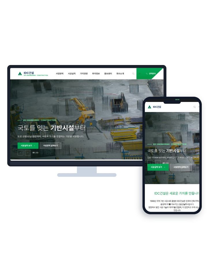 건설 V2 홈페이지 샘플