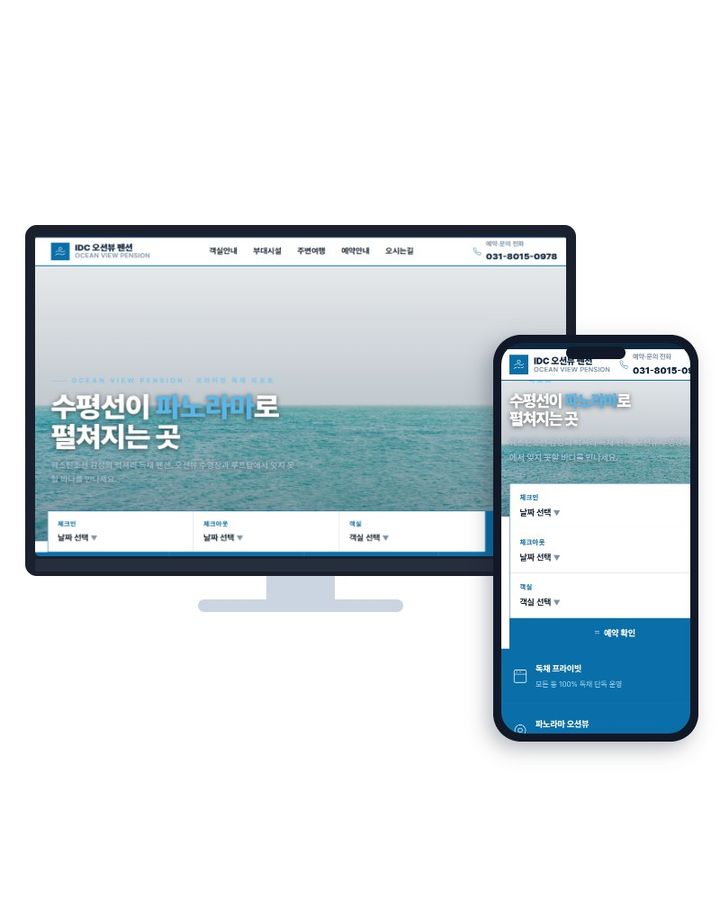 펜션 V4 홈페이지 샘플