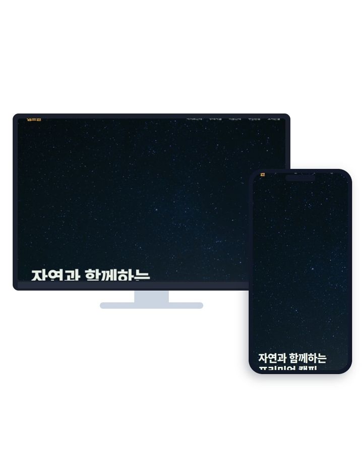 캠핑장 V1 홈페이지 샘플