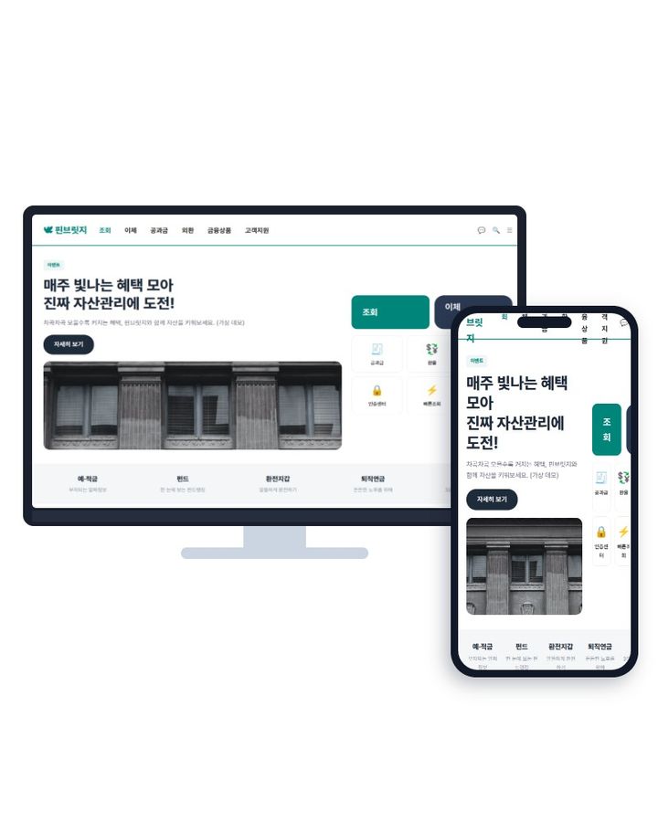 금융 V2 홈페이지 샘플