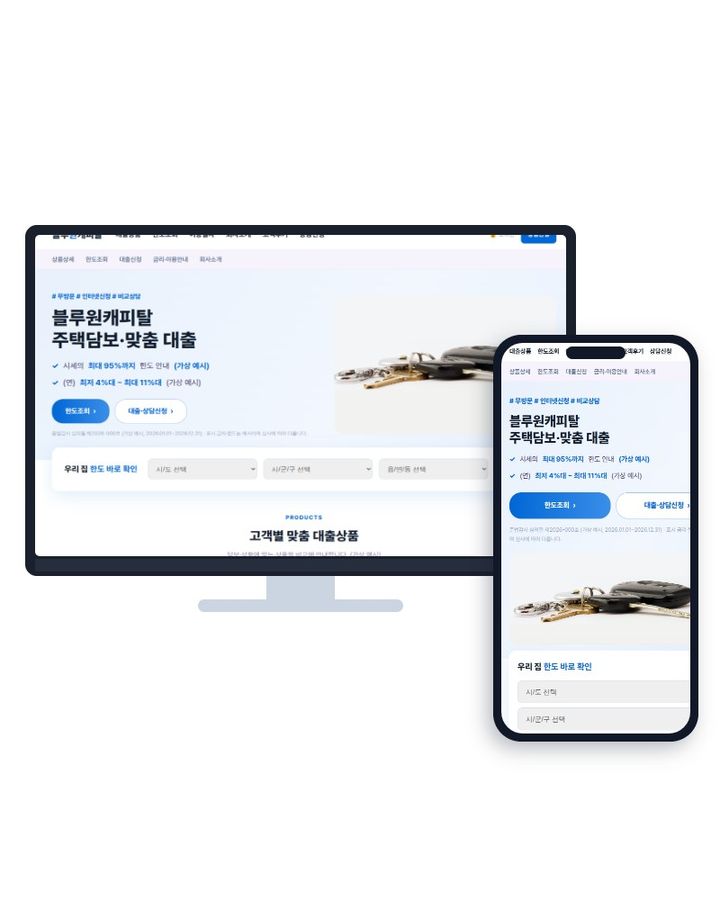 대출 V5 홈페이지 샘플