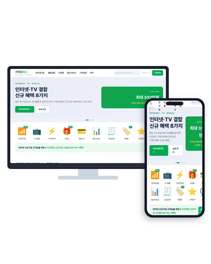 인터넷가입 V2 홈페이지 샘플