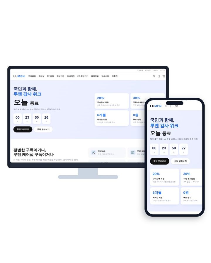 삼성전자몰 스타일 쇼핑몰 · LUMEN 홈페이지 샘플