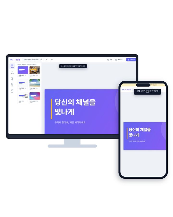 캔바 스타일 · 썸네일·포스터·PPT 웹에디터 홈페이지 샘플